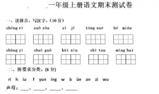 一年级语文期末复习方法总结 一年级语文期末知识总结