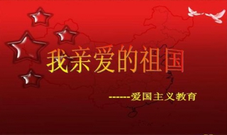 爱国主义教育 爱国主义教育基地