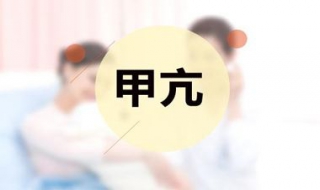 甲亢是什么病 甲亢是什么病严不严重