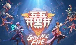 五五开黑节皮肤怎么获得（开的五五开黑节皮肤怎么获得）