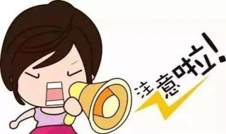 体检前注意事项（体检前注意事项 前一天晚上几点禁食）
