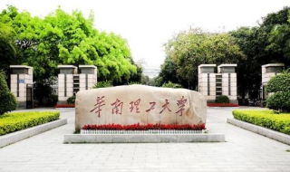 华南理工大学 华南理工大学是985还是211