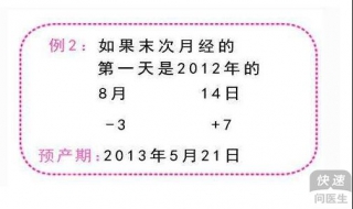 预产期计算方法（预产期计算方法末次月经）