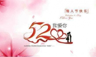 5月20号是什么节日（5月20号是什么节日送什么礼物节）