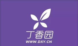 丁香园怎么申请 丁香园怎么申请注册