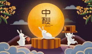 2020中秋节放假安排 2020年中秋节放假情况