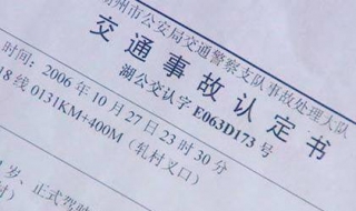 交通事故认定书的性质是怎样的