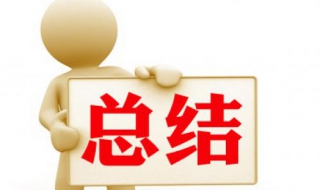 春节期间工作总结（春节期间工作总结怎么写）