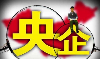 国有企业欠钱不给怎么办 央企欠钱不给怎么办