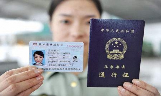 电子往来港澳通行证 电子往来港澳通行证怎么申请