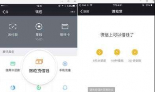 如何申请微粒贷借钱 如何申请微粒贷借钱