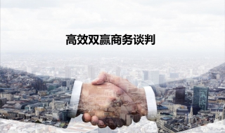 商务谈判技巧（商务谈判技巧你需要学会的那些事课后测试）