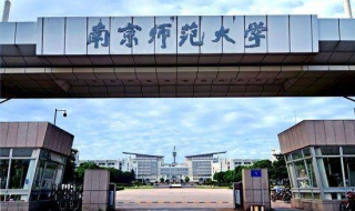 南京师范大学心理学考研复习经验（南京师范大学心理学考研方向）