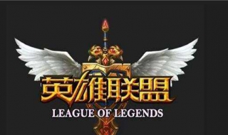 英雄联盟季前赛介绍 lol季前赛赛程