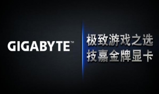 技嘉显卡超频教程（技嘉显卡超频教程图解）