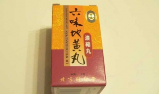 六味地黄丸怎么样 飞机打多了属于肾阴虚还是肾阳虚