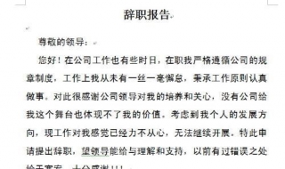 辞职报告怎么写（辞职报告怎么写最好）