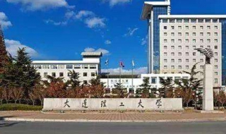 大连理工大学IP怎么申请（大连理工大学ip地址）