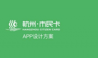 杭州市民卡怎么办理 怎么办市民卡