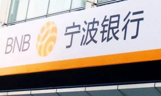 宁波银行网点在线查询（宁波银行地址查询）