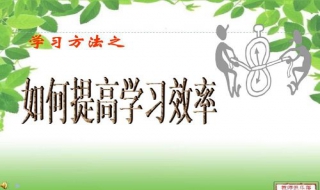 学习方法指导（初中学习方法和技巧）