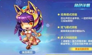 天天酷跑埃及艳后宝物怎么样（天天酷跑红皇后）