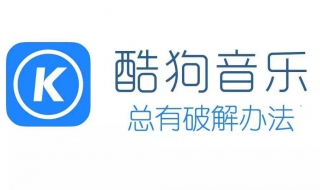 酷狗音乐如何剪辑音乐 酷狗歌曲转换成mp3格式