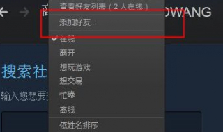 steam如何添加好友（steam如何添加好友错误代码）
