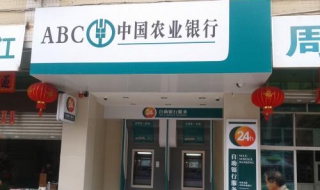 农行开户行查询办法有哪些 农行开户行在哪里查询