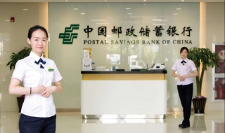 邮储银行提前还贷如何办理 邮储银行提前还贷如何办理业务