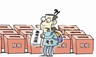 高考志愿填报技巧有哪些 高考志愿填报技巧有哪些方法