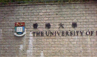 如何进入香港大学（怎么进入香港大学）