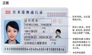 港澳通行证签注办理 港澳通行证签注办理进度查询