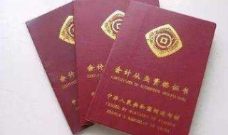 会计证丢了怎么办 怎么查自己的会计从业资格证