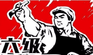 怎么样过英语六级（怎么样过英语六级考试）