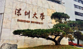 深圳大学自考报名 深圳大学自考报名注意事项