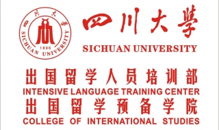 四川大学硕士预科课程有哪些 四川大学硕士预科课程有哪些内容