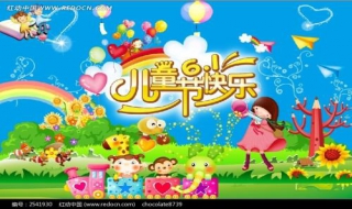 六一儿童节图片 六一儿童节图片模板