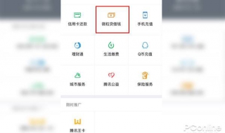 微粒贷怎么开通（微粒贷怎么开通 微信）