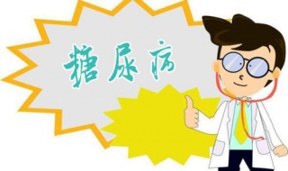 为什么会得糖尿病（为什么会得糖尿病,有什么症状）
