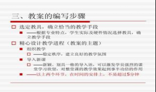 如何编写教案首页（如何编写教案首页图片）