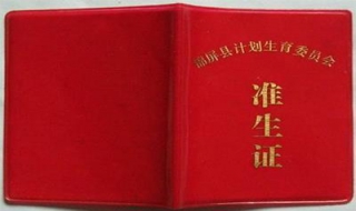 准生证怎么办（准生证怎么办理）
