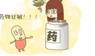 皮肤药物过敏怎么办（皮肤药物过敏怎么办小妙招）