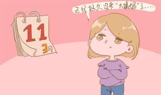 月经迟迟不来怎么办 月经不来怎么办