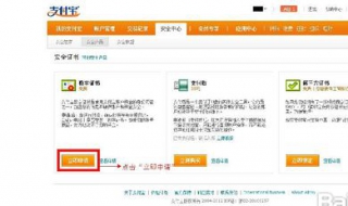 支付宝安全证书过期怎么办 支付宝 安全证书