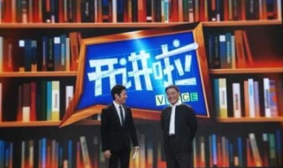 开讲啦：科比竟然如此的好看 开讲啦科比视频