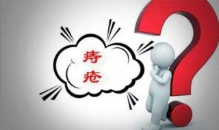 生痔疮了怎么办（生痔疮了怎么办小妙招）