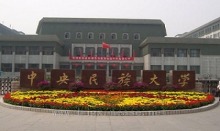 北京民族大学新生指南 北京民族大学新生指南电子版