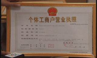 营业执照流程 办个人营业执照流程