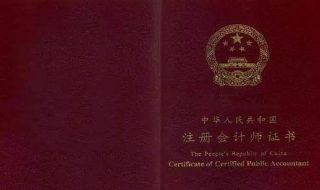 注册会计师报名 注册会计师报名官网